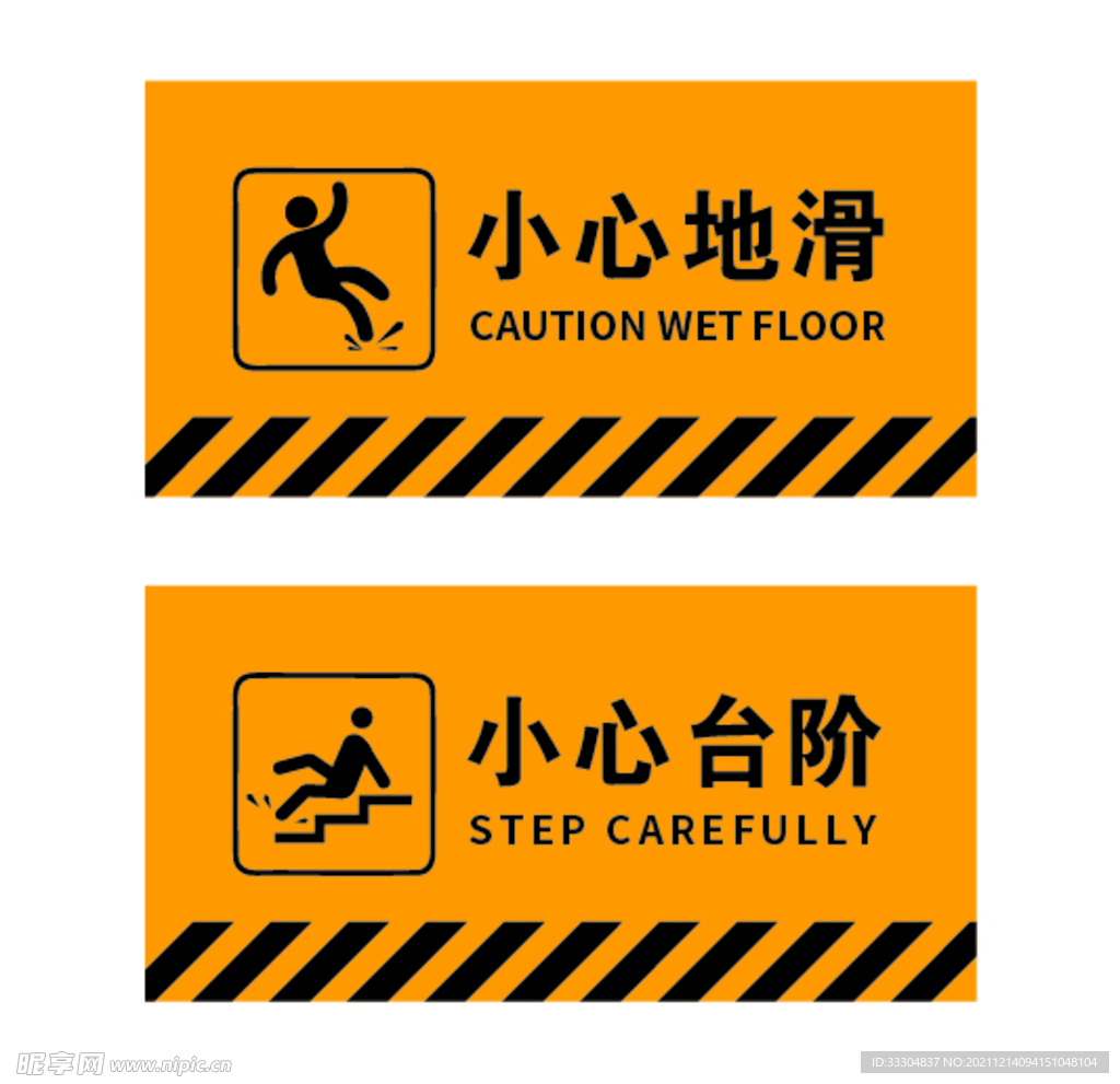 小心台阶小心地滑标识牌
