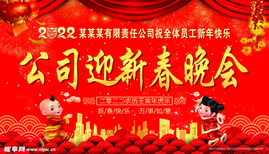 新春晚会 新年背景素材  