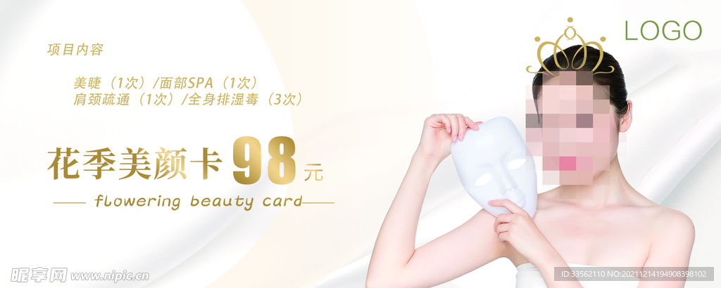 美容护肤优惠卡券