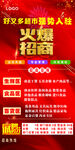 火爆招商