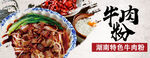 牛肉粉店招 
