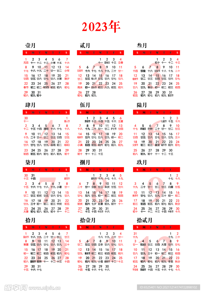 2023年日历台历挂历月份表