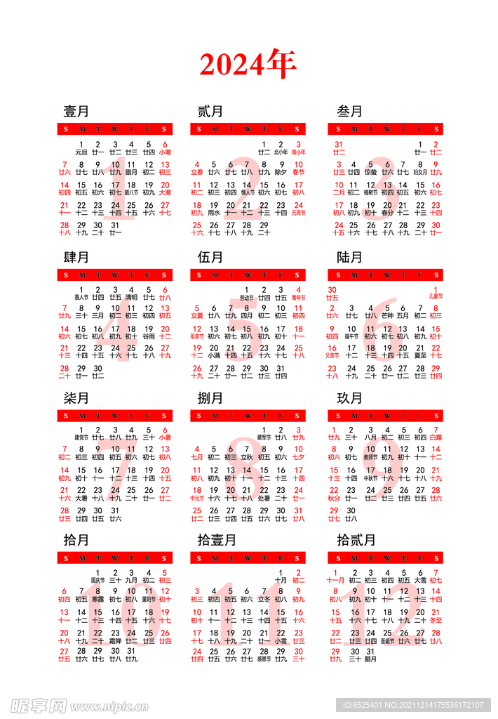 2024年辰龙日历挂历月份表