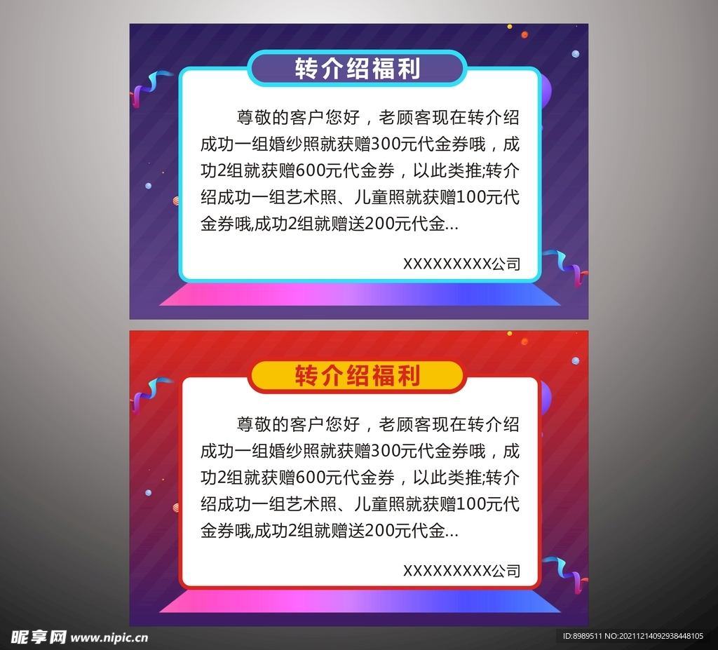 福利卡转介绍卡转介绍福利