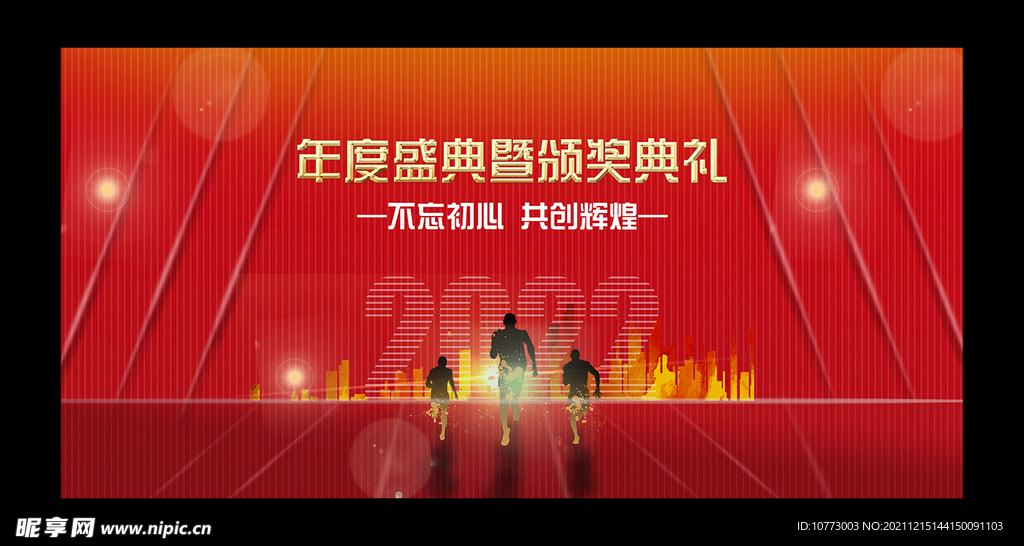 年会颁奖背景
