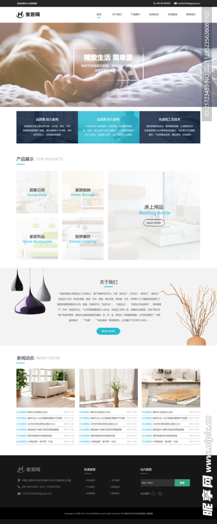 家居网