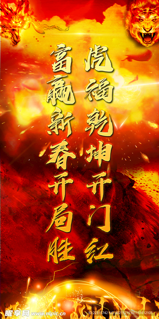 企业年末冲刺海报