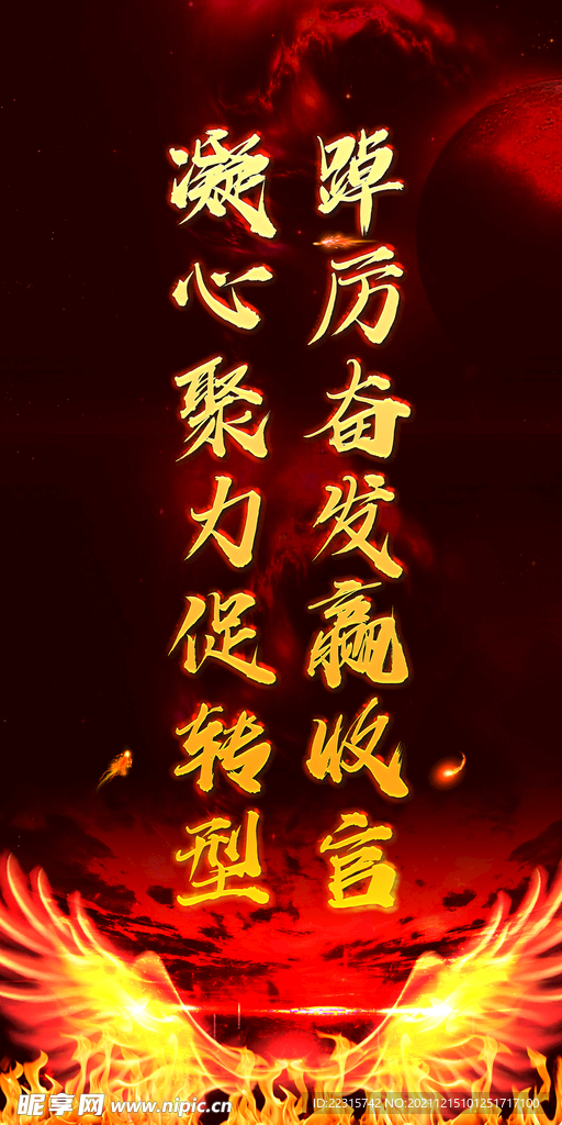 企业年末收官之战海报