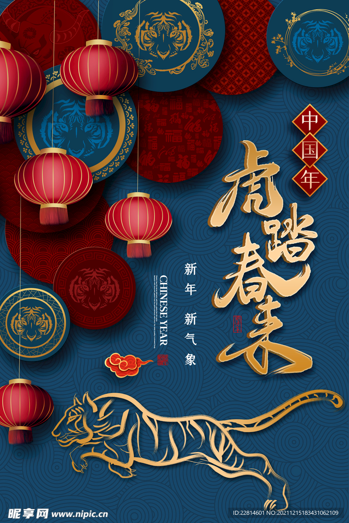 虎踏春来春节海报