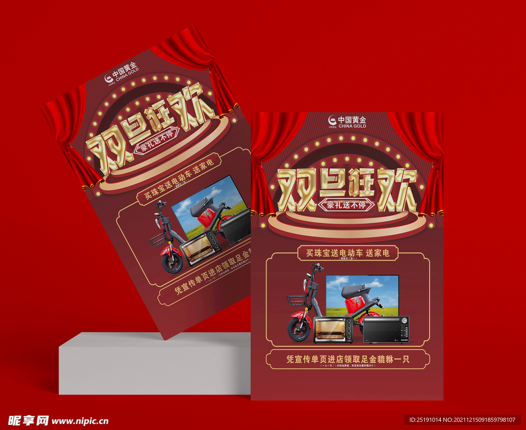 节日 圣诞 元旦 宣传单