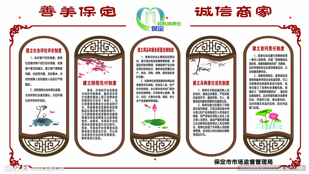 一承诺五制度展板 造型牌