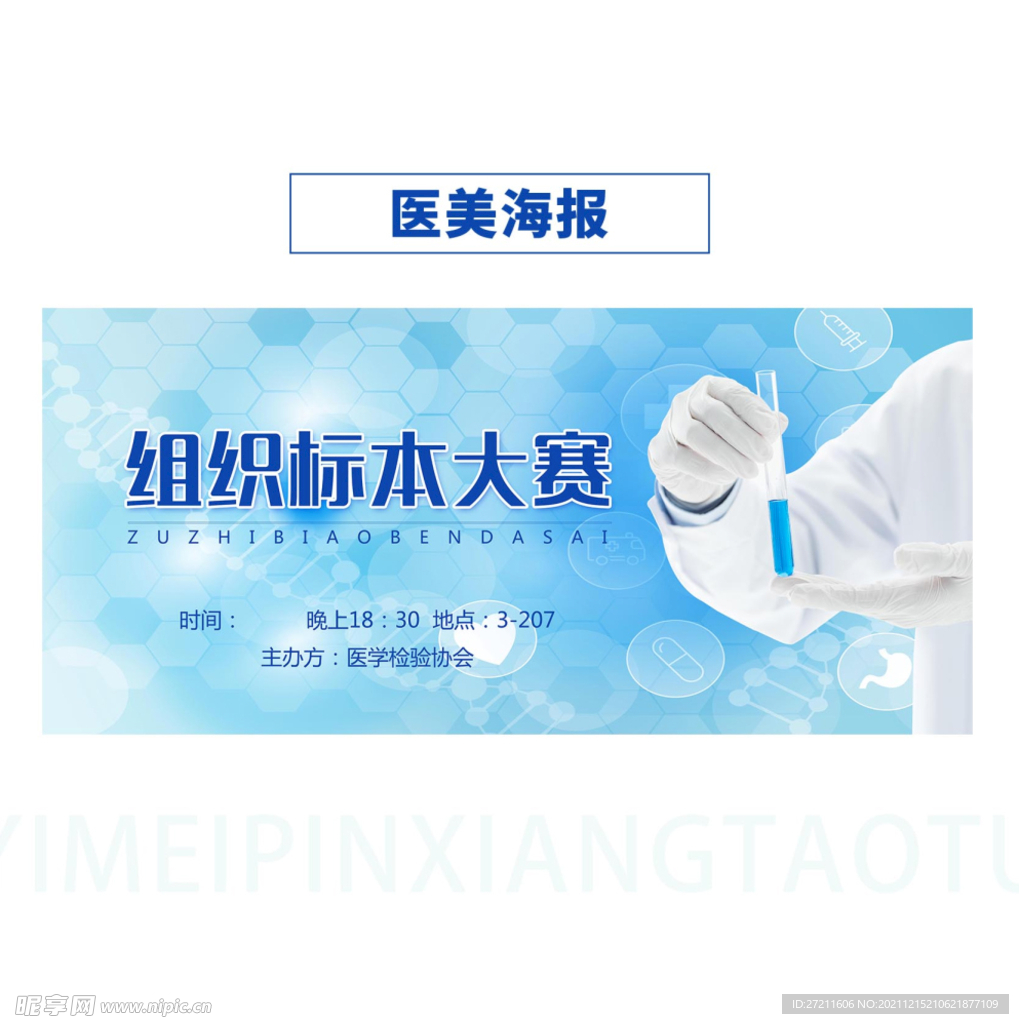 医美医生海报设计制作psd