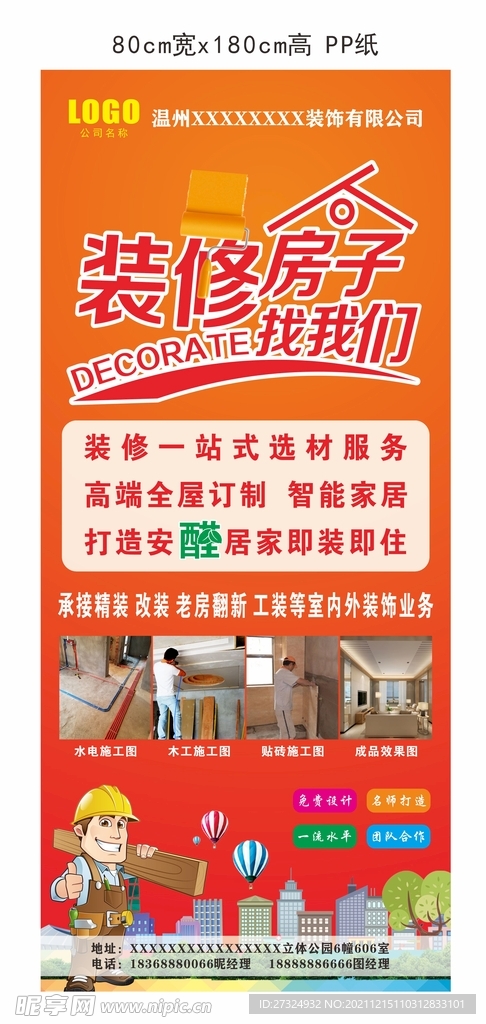 装修公司展架图片