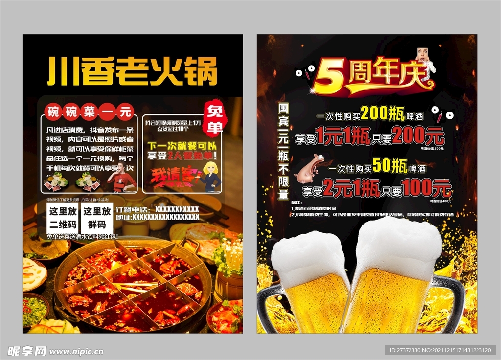 火锅周年庆彩页