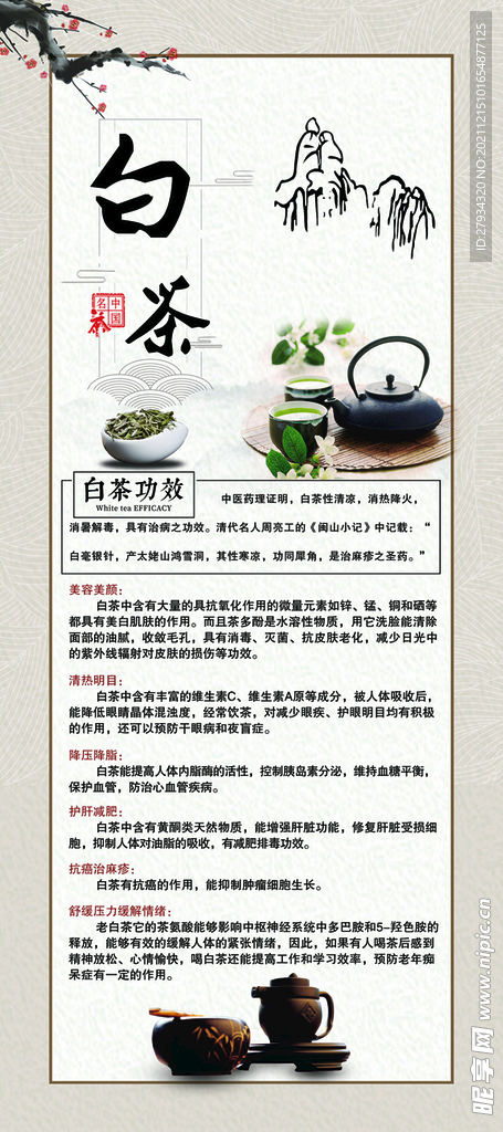 白茶功效