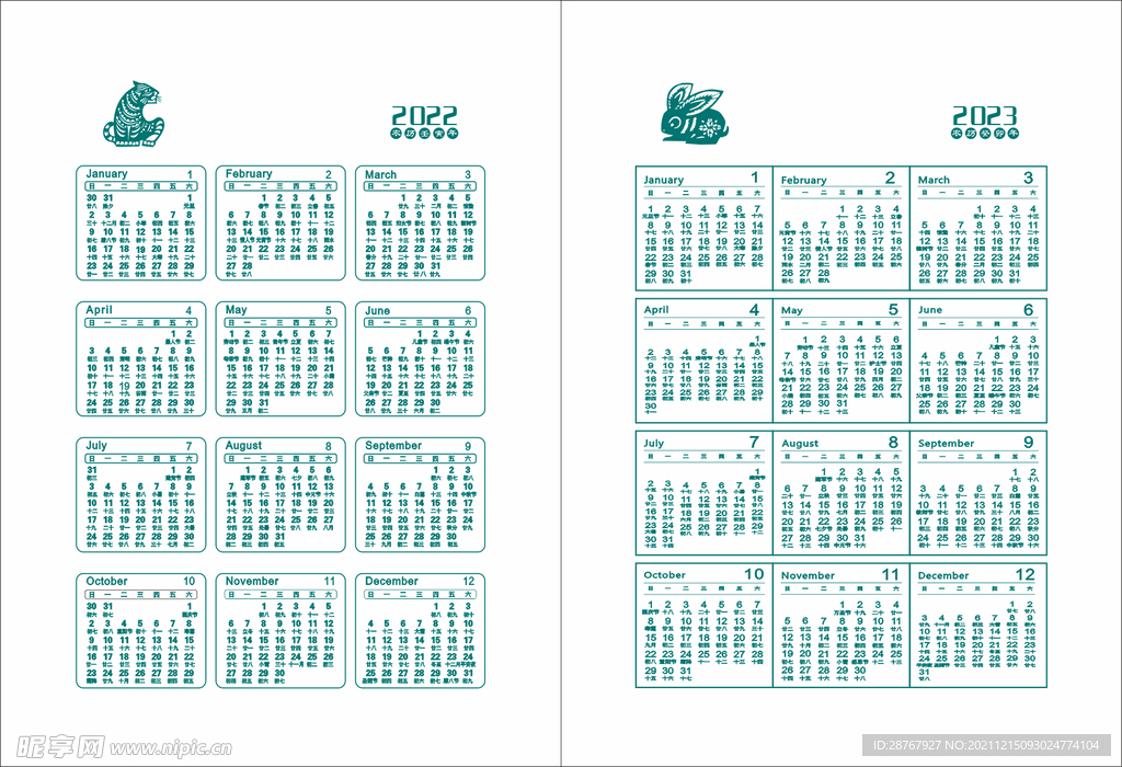 2021年2022年日历