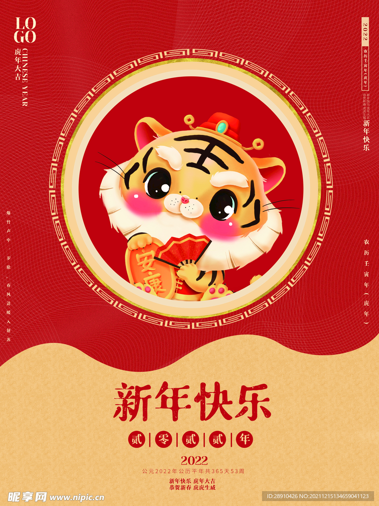 2022虎年新年快乐