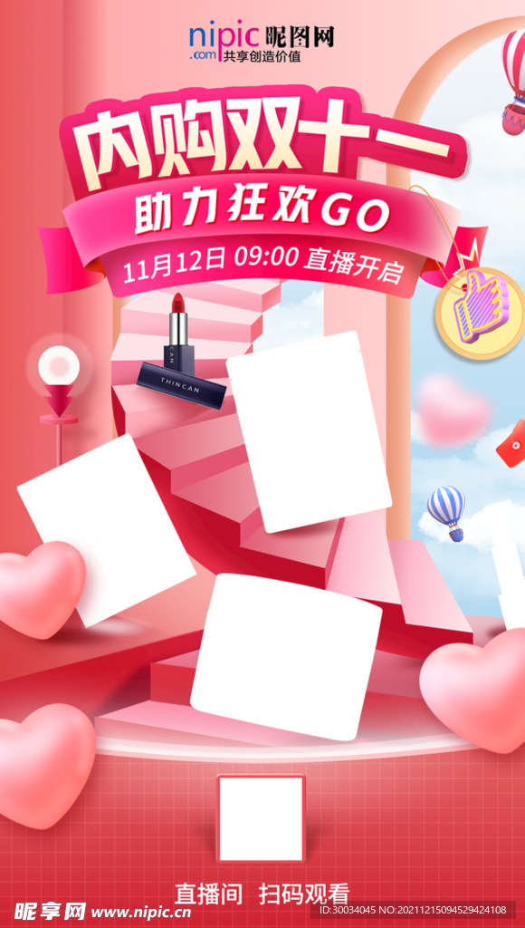 内购双十一直播海报微商高大上