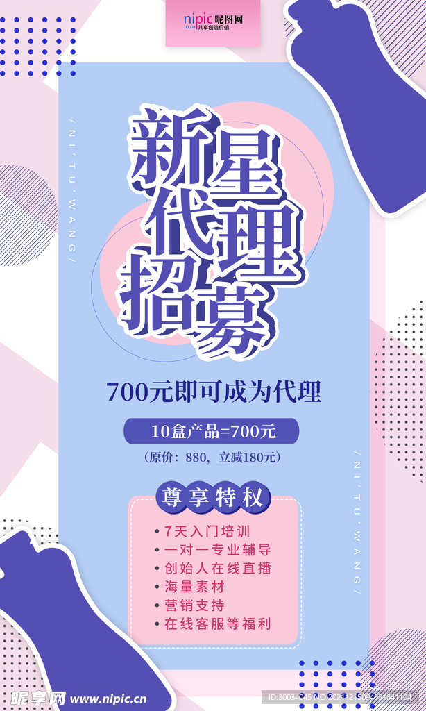 微商招募代理新代理招募