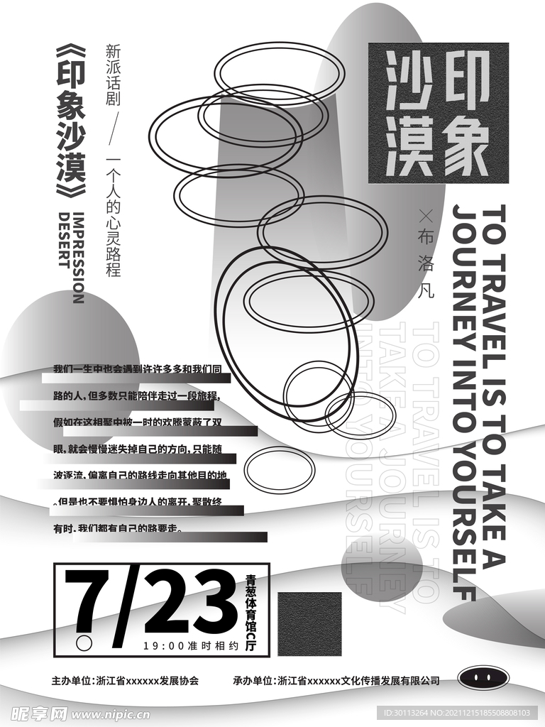 话剧海报文化概念画报黑白抽象