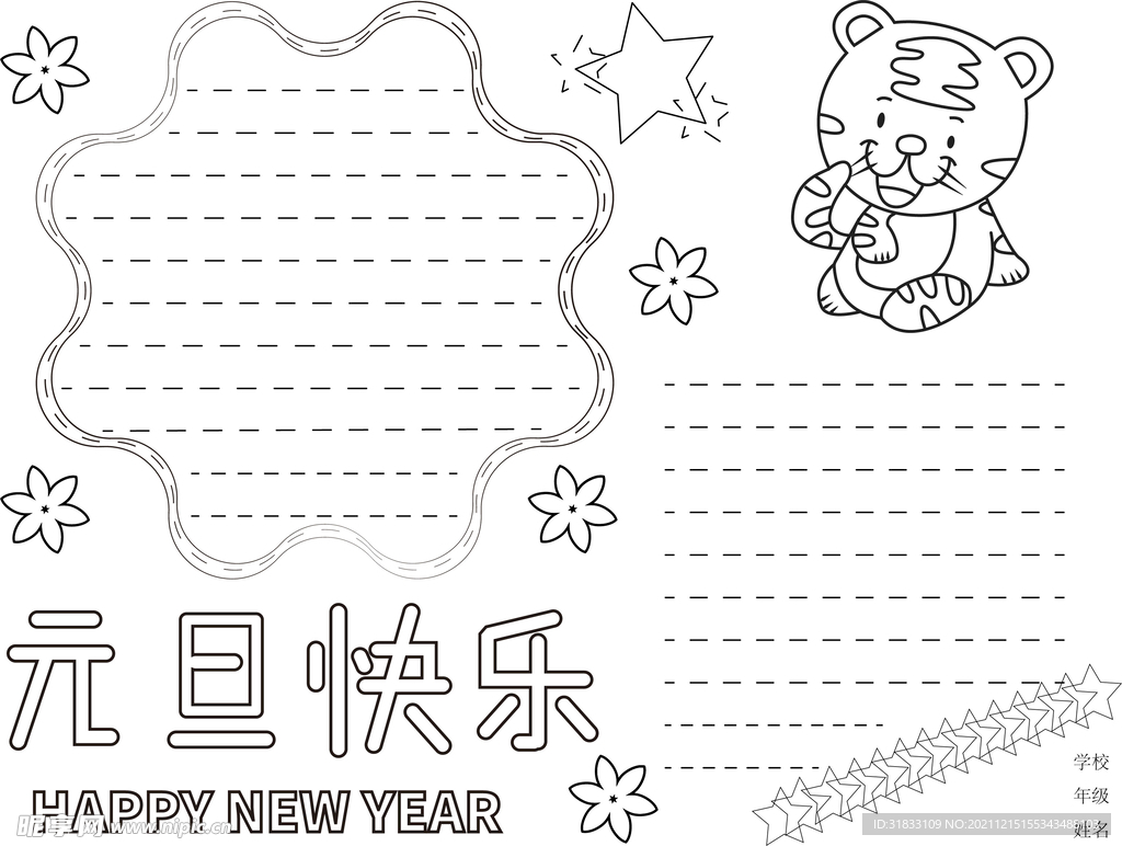元旦手抄报