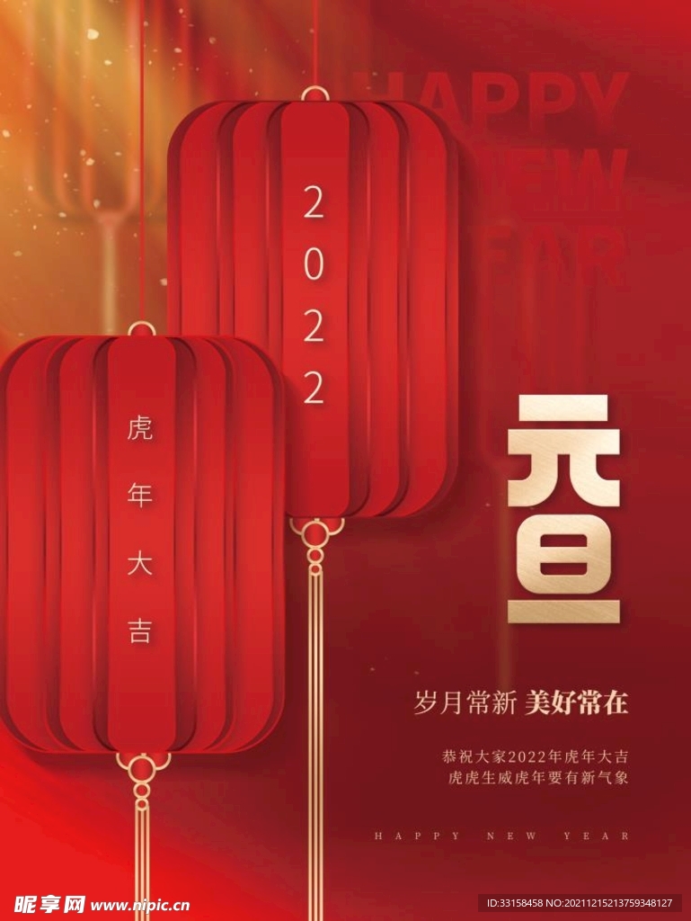 2022元旦新年