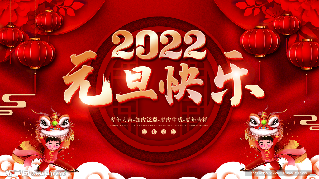 2022元旦快乐