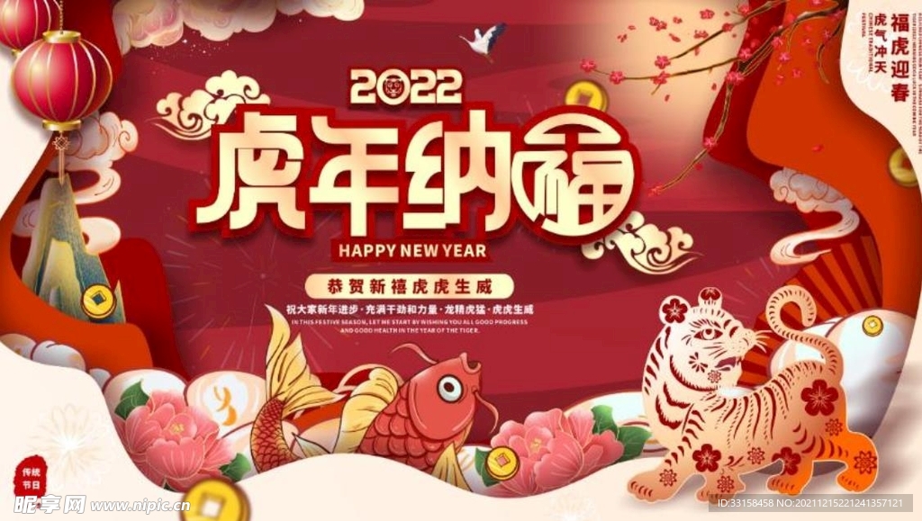 2022元旦新年虎年纳福