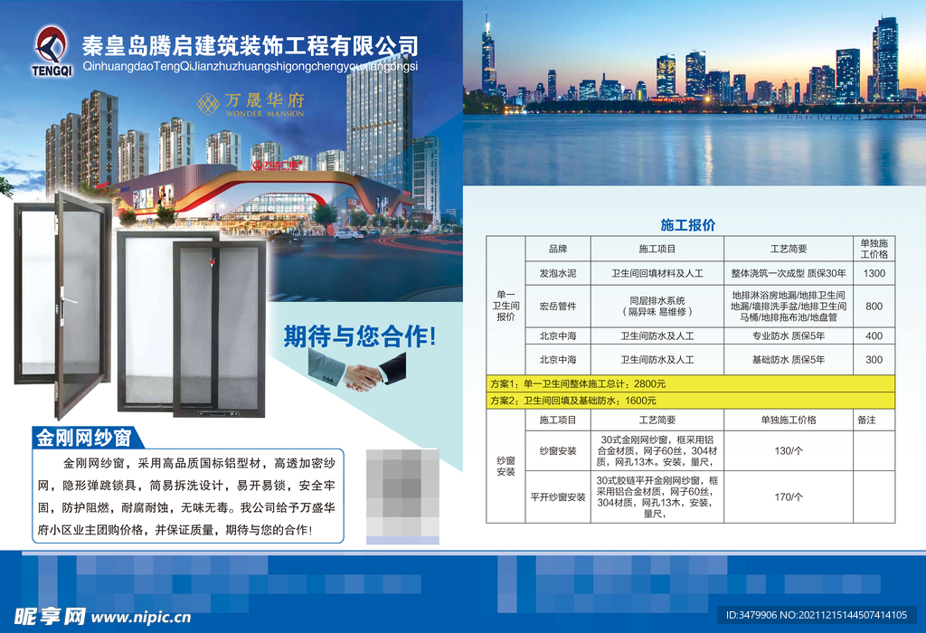 门窗 建筑装饰单页