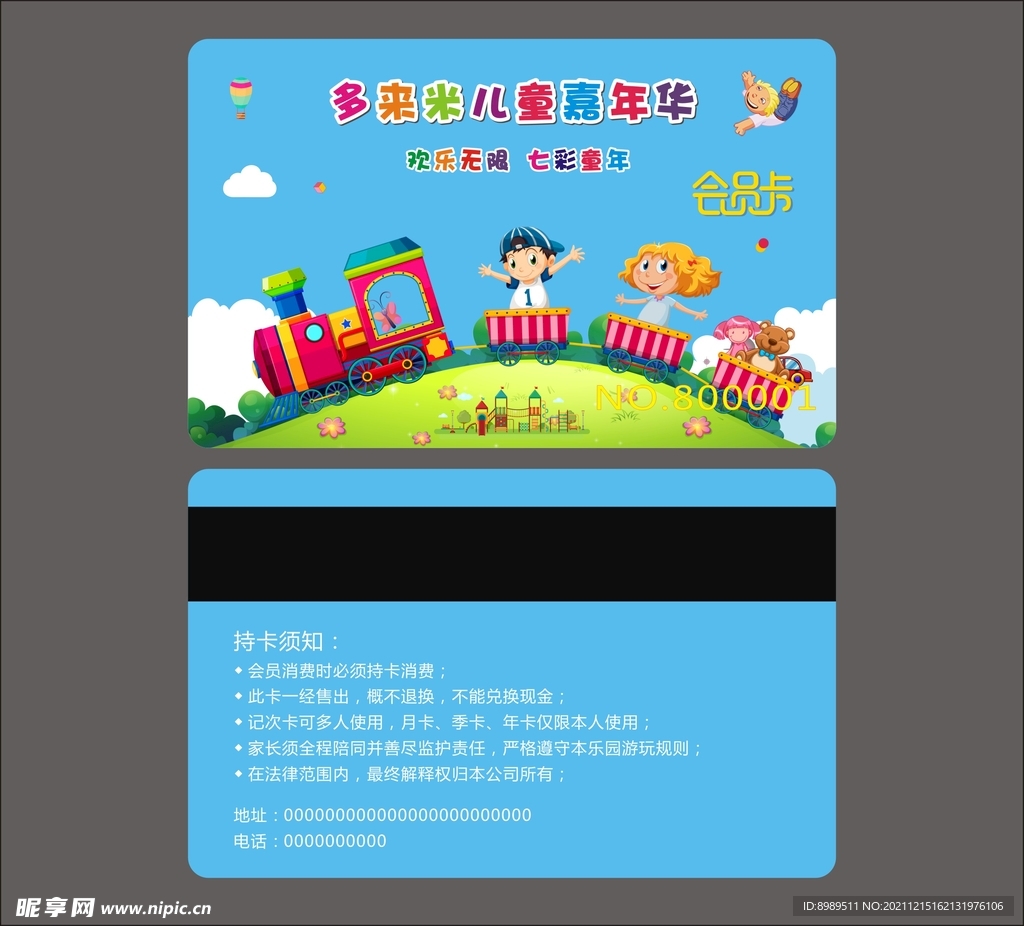 乐园会员卡儿童乐园会员卡