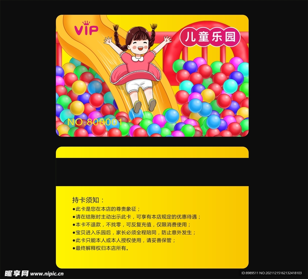 乐园会员卡儿童乐园会员卡
