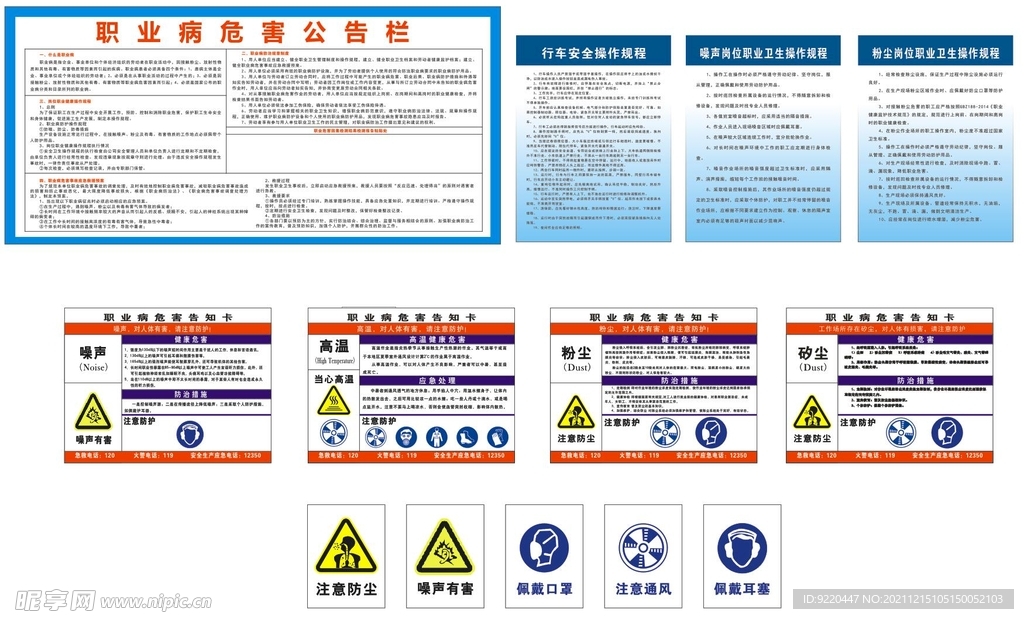 职业病危害告知卡
