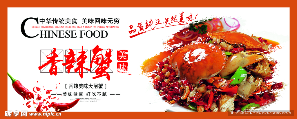 香辣蟹