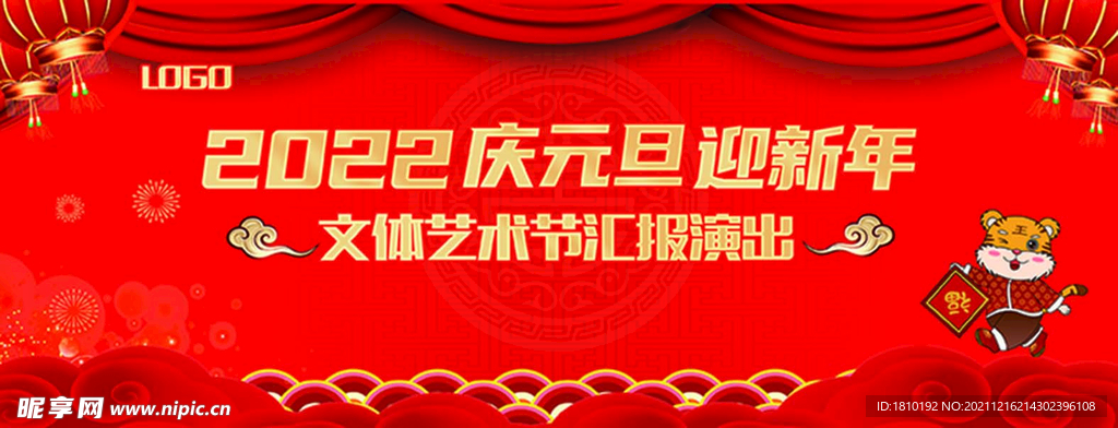 2022庆元旦 迎新年