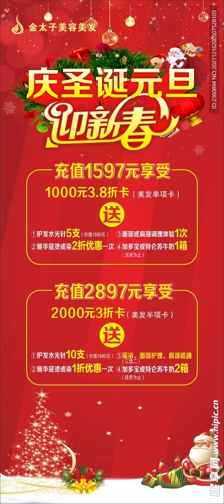 圣诞元旦迎新春