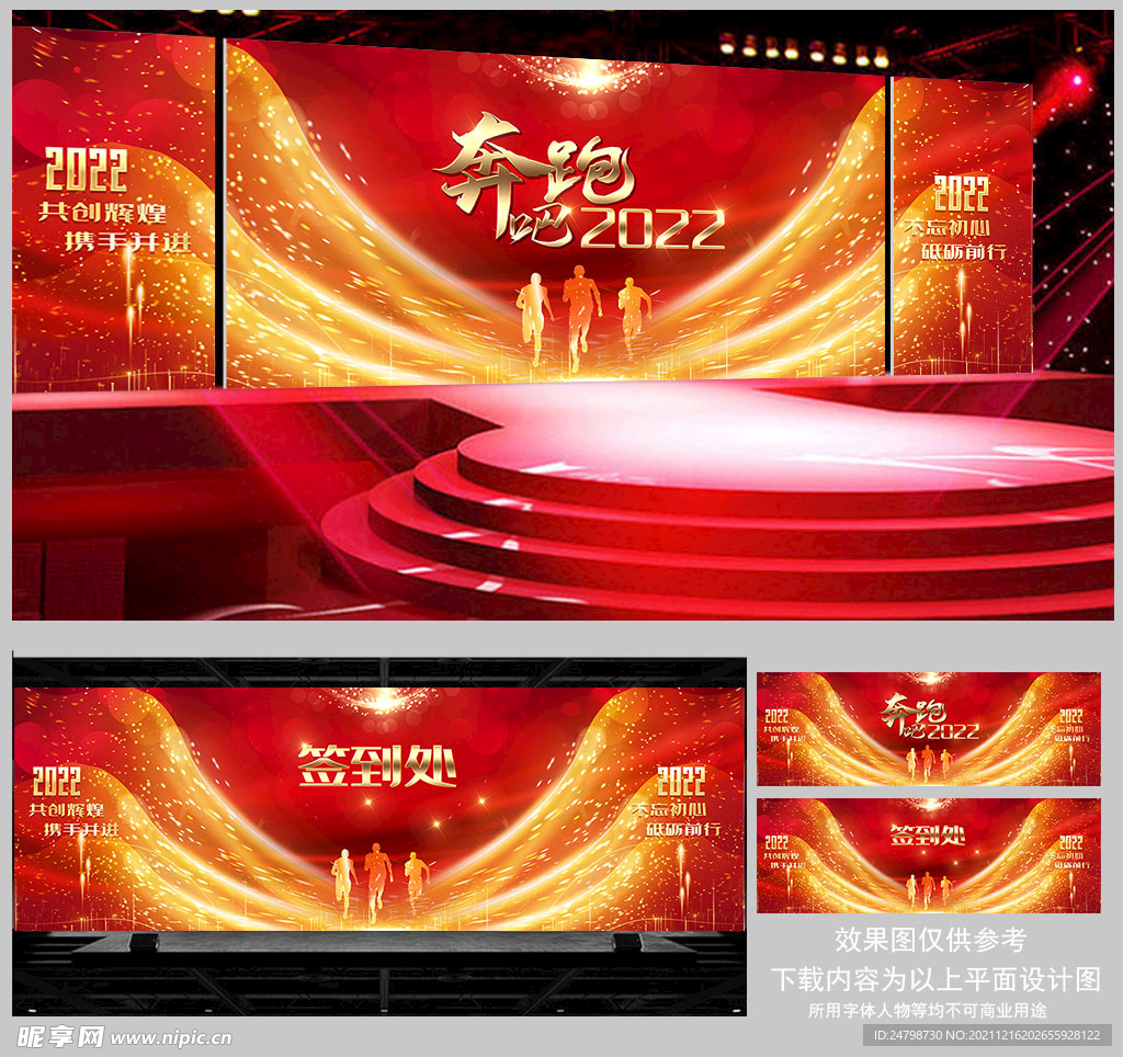 2022虎年年会背景