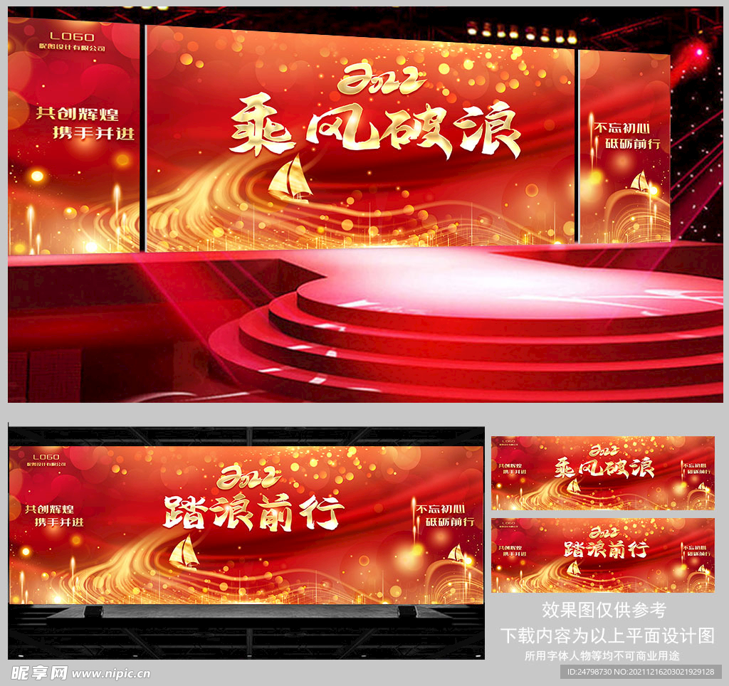 2022虎年年会背景