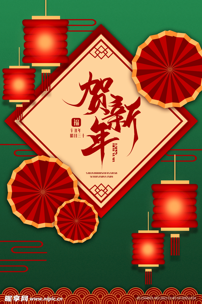 虎年吉祥