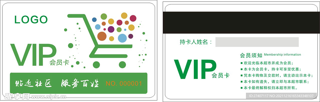 超市会员卡 