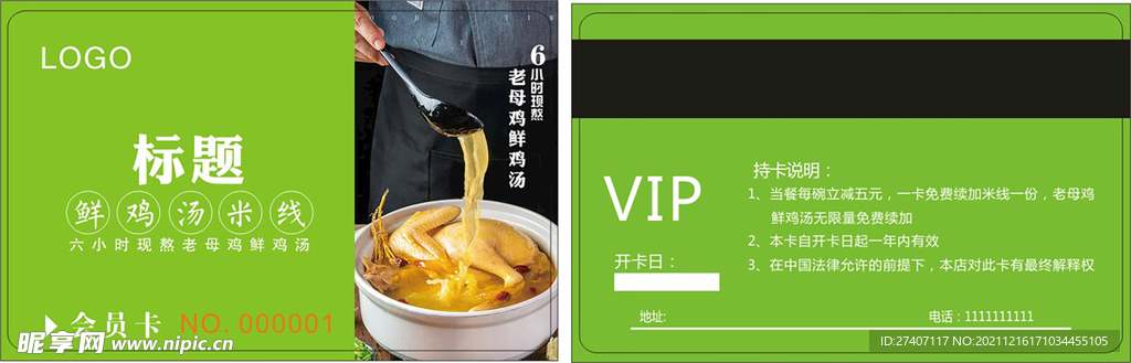 餐饮会员卡 