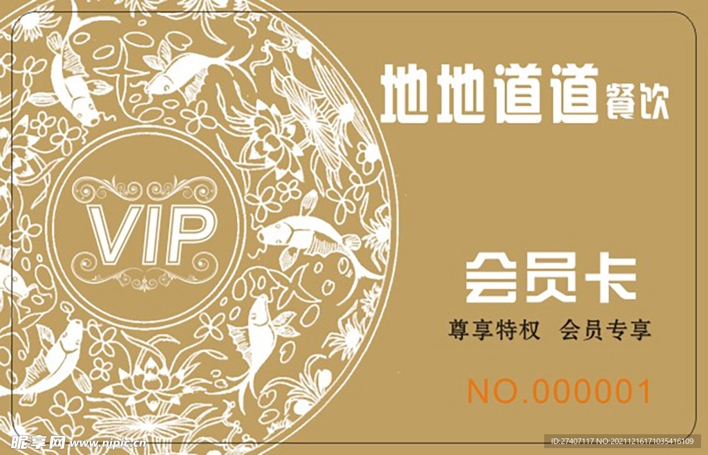 餐饮会员卡