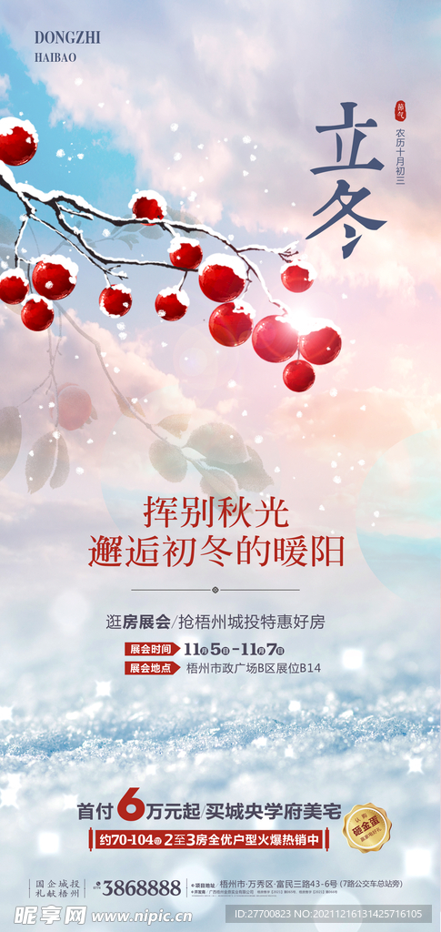 立冬节气海报