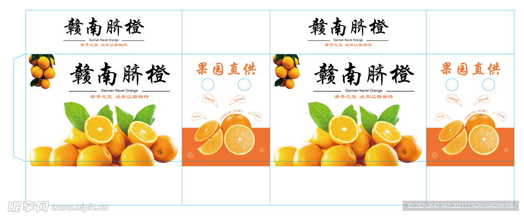 赣南脐橙 以橙相待展开图