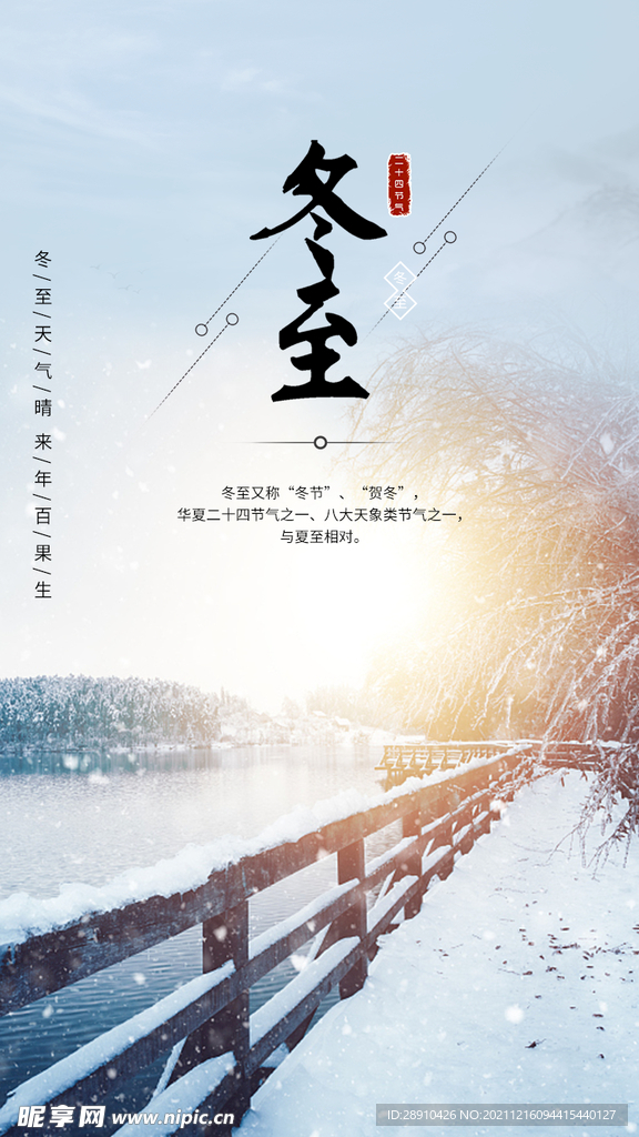 冬至节气海报