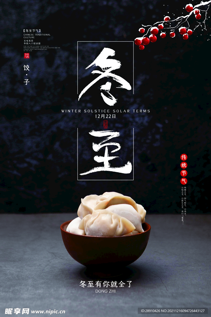 冬至节气海报