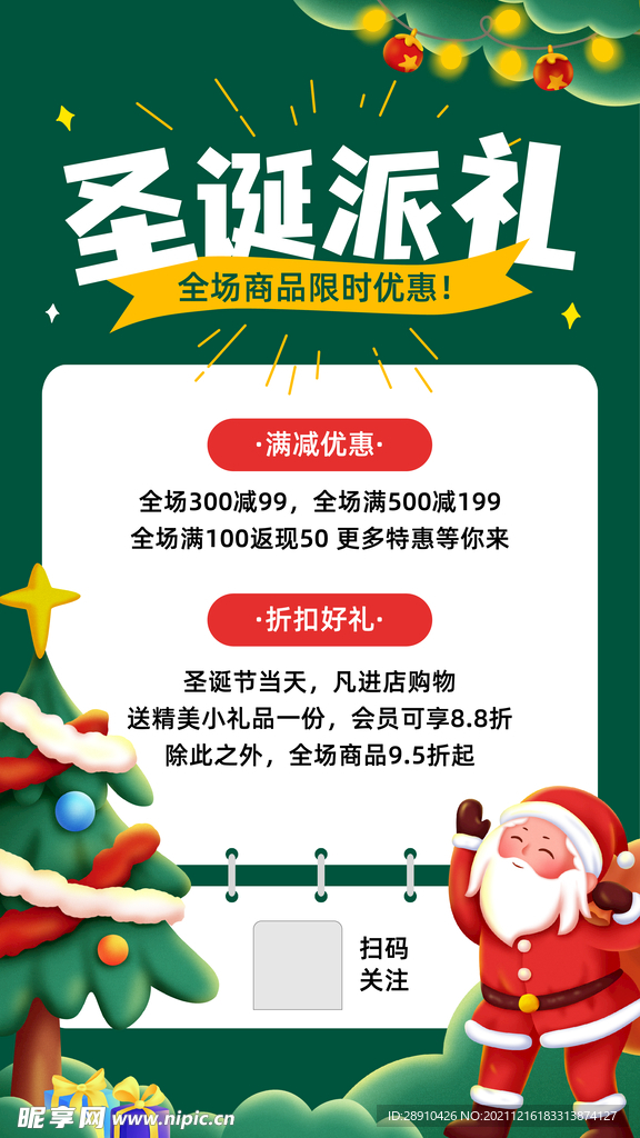 圣诞节活动海报