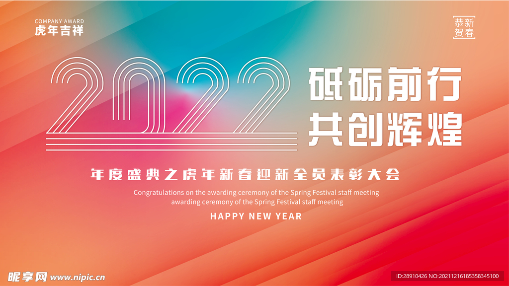2022公司年会背景