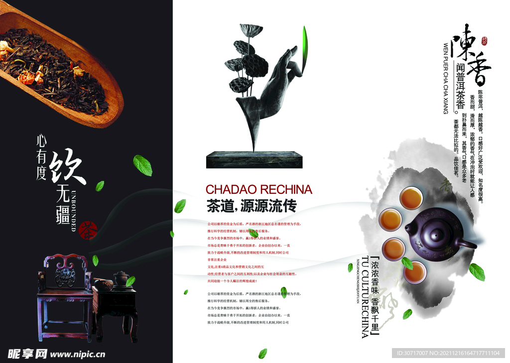普洱茶海报