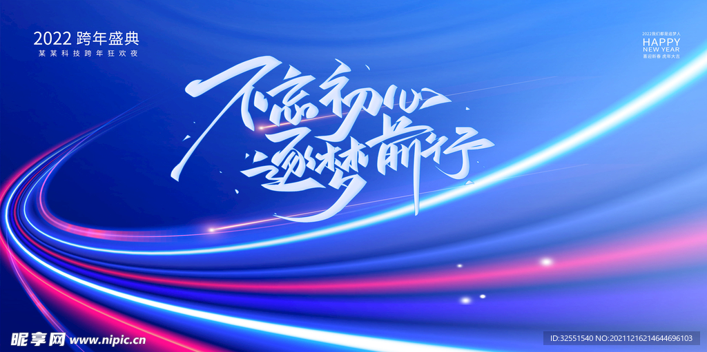 蓝色励志年会背景