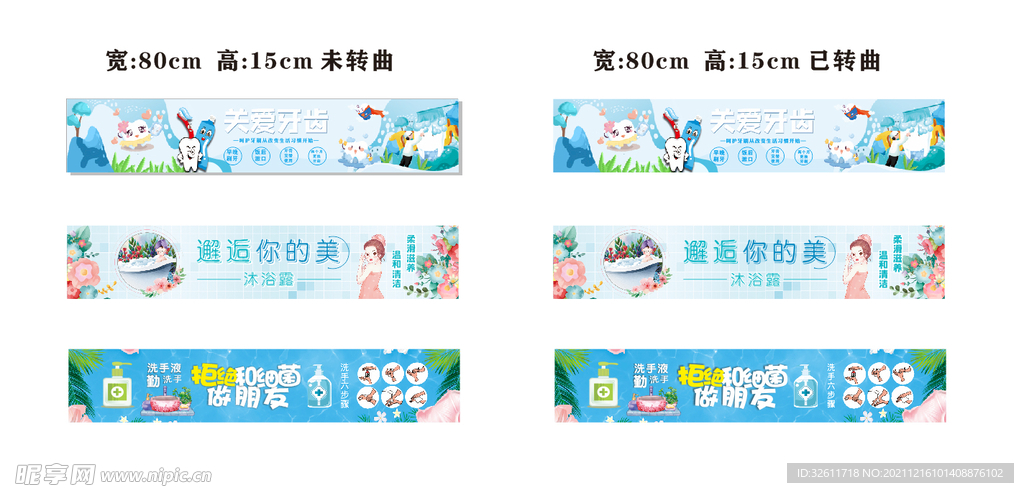 关爱牙齿 沐浴露 洗手液